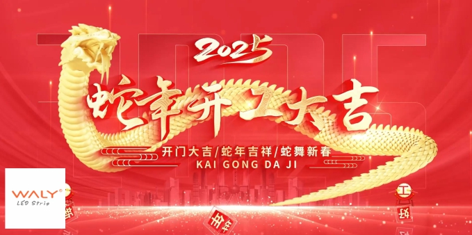 2025年2月5日華利光電技術(shù)有限公司 開工啦！?。￠_工大吉，萬事如意?。?></div>
            </a></li>
			
		<li id=